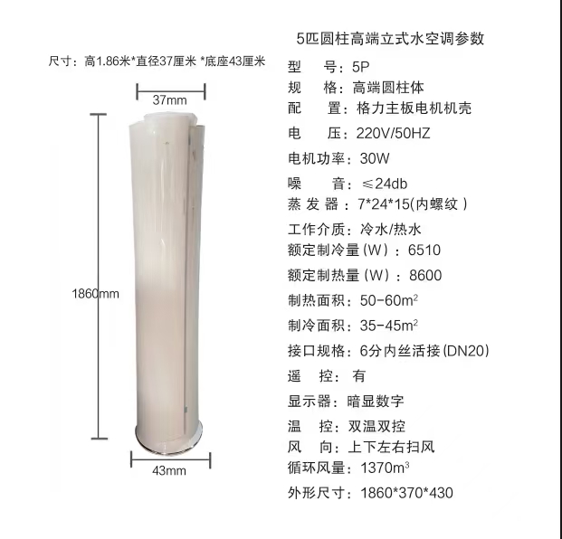 圓柱式水溫空調(diào)，圓柱式風(fēng)機(jī)盤管